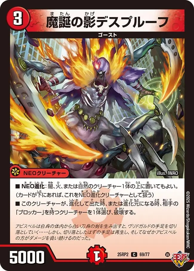 魔誕の影デスプルーフ DM25RP2 69/77 の商品画像