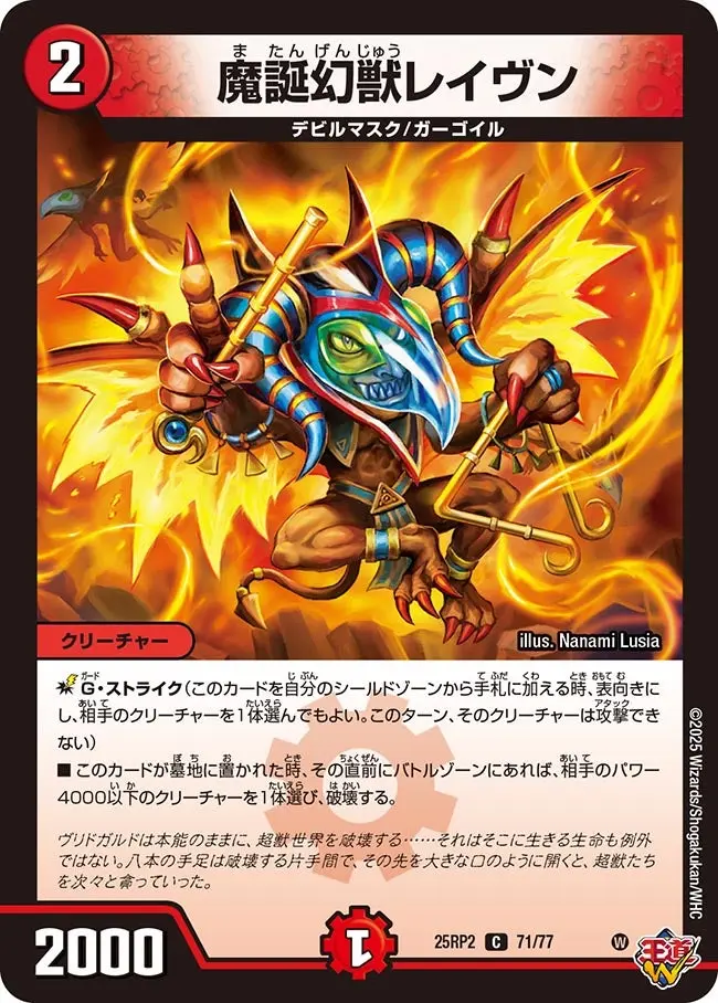 魔誕幻獣レイヴン DM25RP2 71/77 の商品画像