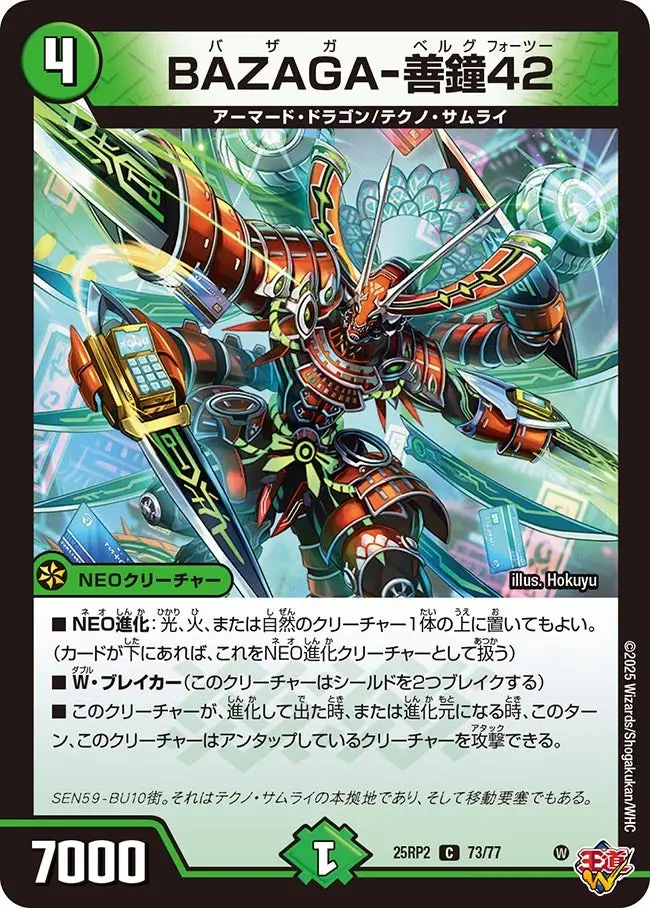 BAZAGA-善鐘42 DM25RP2 73/77 の商品画像