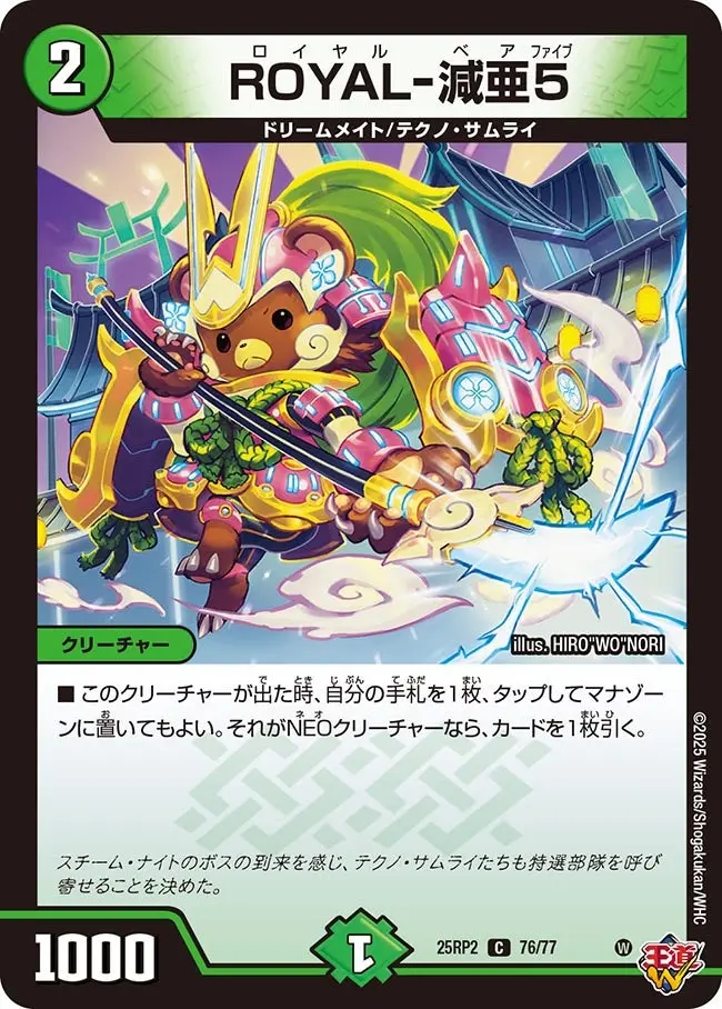 ROYAL-減亜5 DM25RP2 76/77 の商品画像