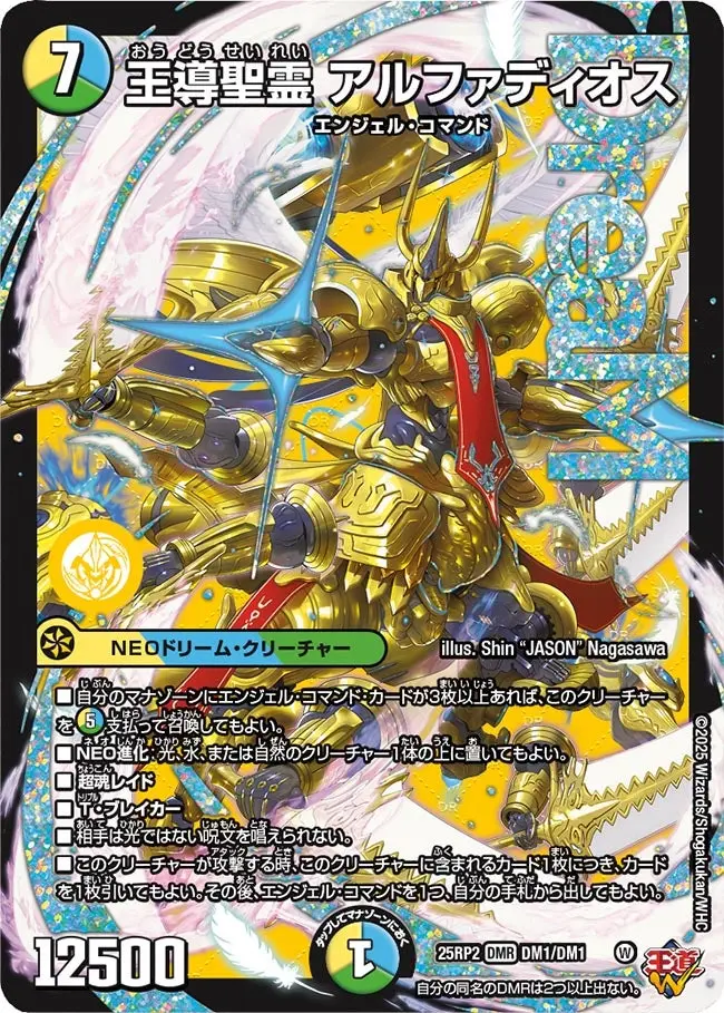 王導聖霊 アルファディオス DM25RP2 DM1/DM1 の商品画像