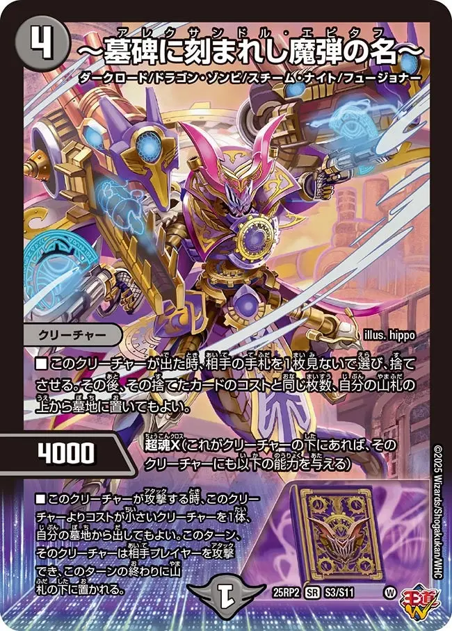～墓碑に刻まれし魔弾の名～ DM25RP2 S3/S11 の商品画像