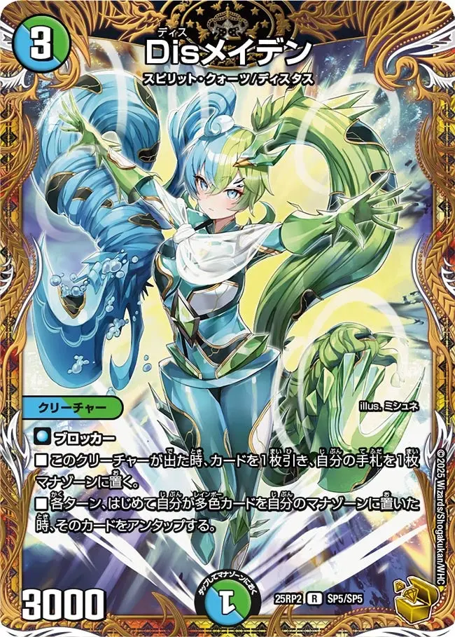Disメイデン(金トレジャー) DM25RP2 SP5/SP5 の商品画像