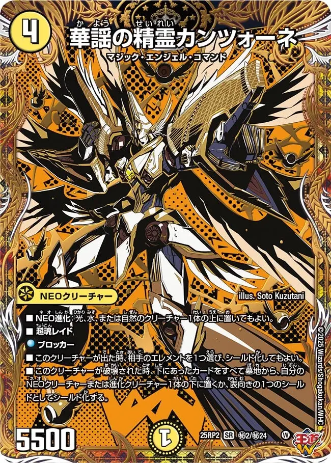 華謡の精霊カンツォーネ(シークレットレア) DM25RP2 秘2/秘24 の商品画像