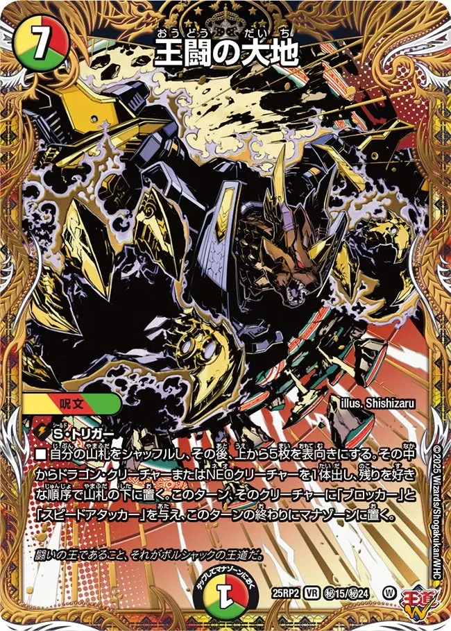 王闘の大地(シークレットレア) DM25RP2 秘15/秘24 の商品画像