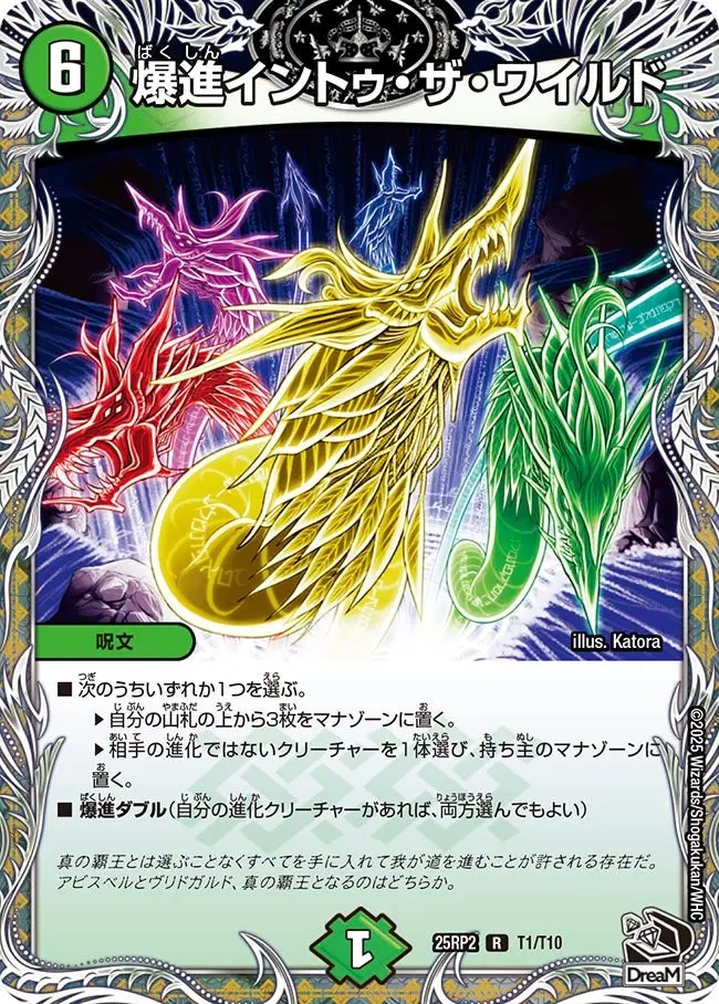 爆進イントゥ・ザ・ワイルド(黒トレジャー) DM25RP2 T1/T10 の商品画像