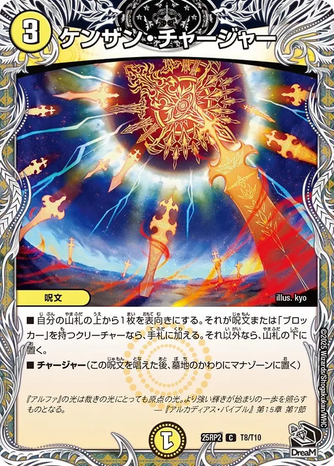ケンザン・チャージャー(黒トレジャー) DM25RP2 T8/T10 の商品画像