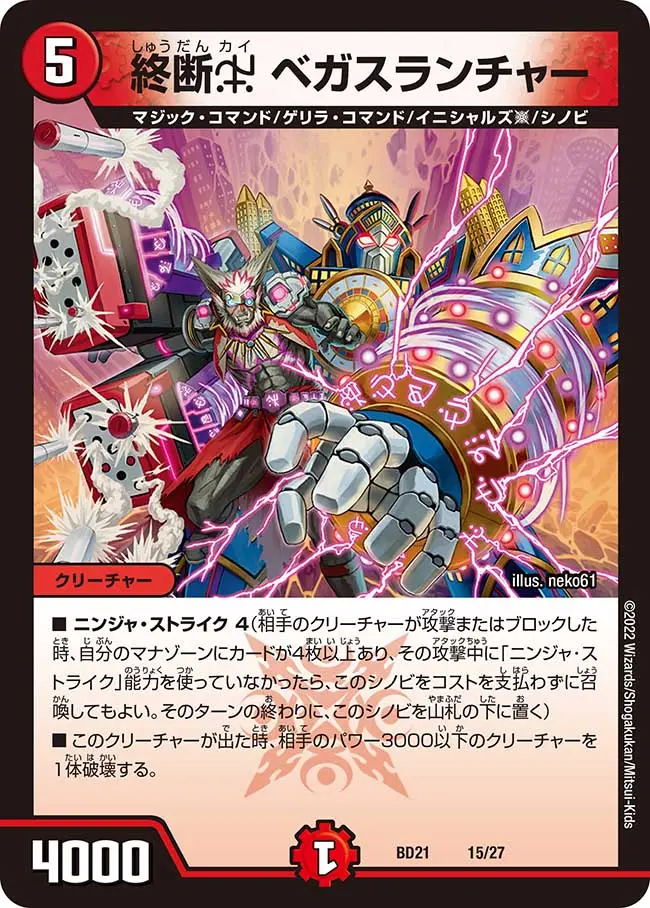 終断χ ベガスランチャー BD21 15/27 の商品画像