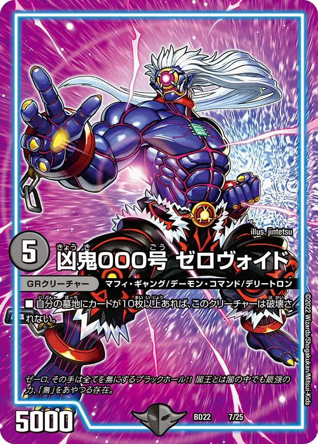 凶鬼000号 ゼロヴォイド BD22 7/25 の商品画像