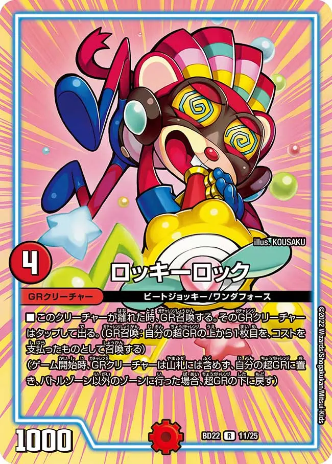 ロッキーロック BD22 11/25 の商品画像