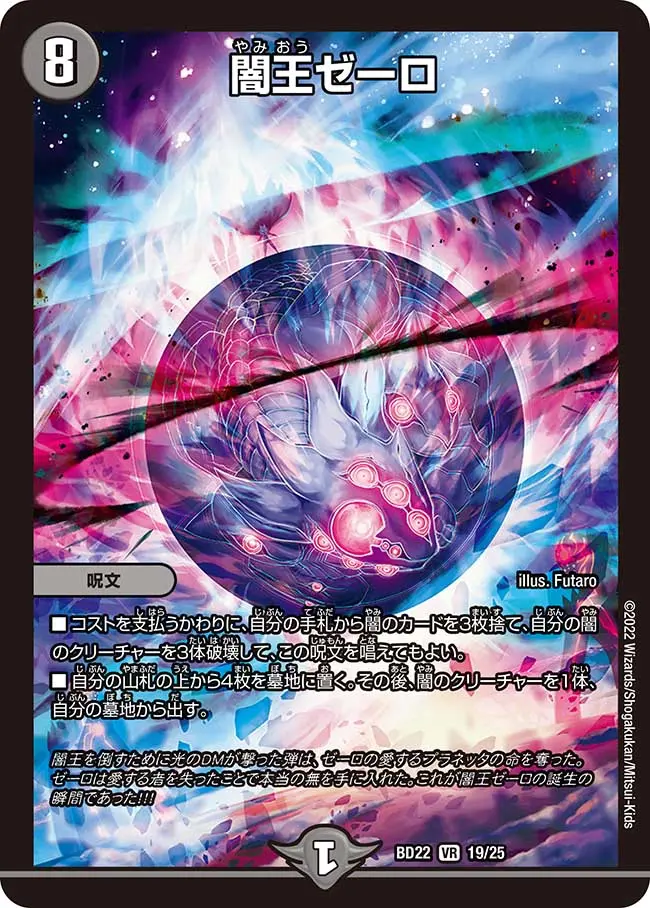 闇王ゼーロ BD22 19/25 の商品画像