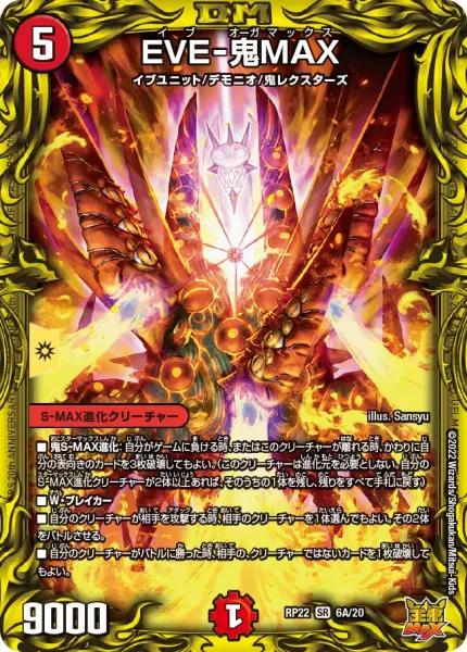 EVE-鬼MAX(20thレア) DMRP22 6A/20 の商品画像