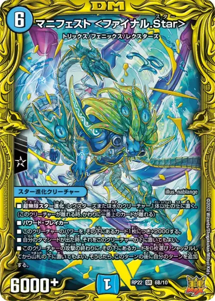 マニフェスト ＜ファイナル.Star＞(20thSPレア) DMRP22 6B/10 の商品画像